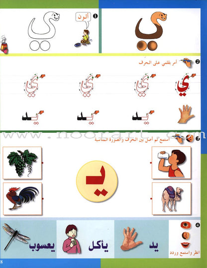 Arabic in Kindergarten Workbook: Level Pre-K 2 (4-5 Years)