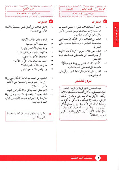I Love Arabic Teacher Book: Level 10 أحب العربية كتاب المعلم