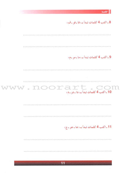 The Grammar Assistant: Volume 1 المساعد في القواعد