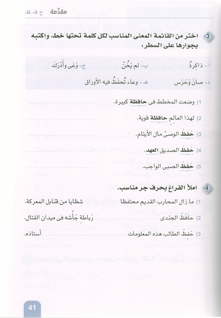 Arabic is the Language of Future: Vocabulary Development Level 1 العربية لغة الغد : تنمية المفردات الجزء الأول