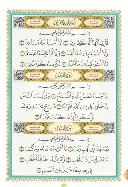 Al-Qaidah An-Noraniah with QR code - (8.2*11) القاعدة النورانية