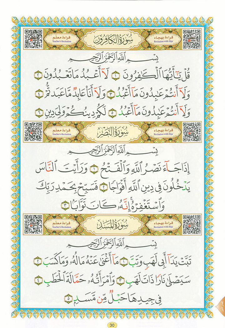 Al-Qaidah An-Noraniah with QR code - (8.2*11) القاعدة النورانية