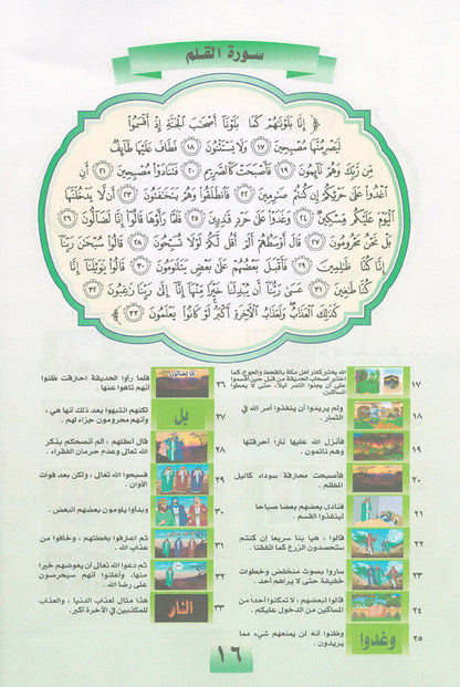 Noury Series - Juz' Tabarak 1 سلسلة نوري جزء تبارك (الجزء الأول)