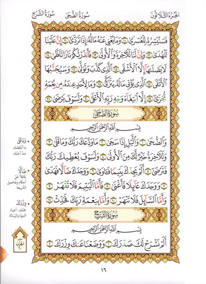 Al-Qaidah An-Noraniah - Juz' Amma with Suratul-Fatihah for Beginners with their application جزء عم مع سورة الفاتحة لتعليم المبتدئين و تطبيقاتها