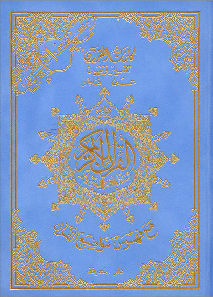 Tajweed Quran - Hardcover (Colors May Vary) مصحف التجويد - مجلد