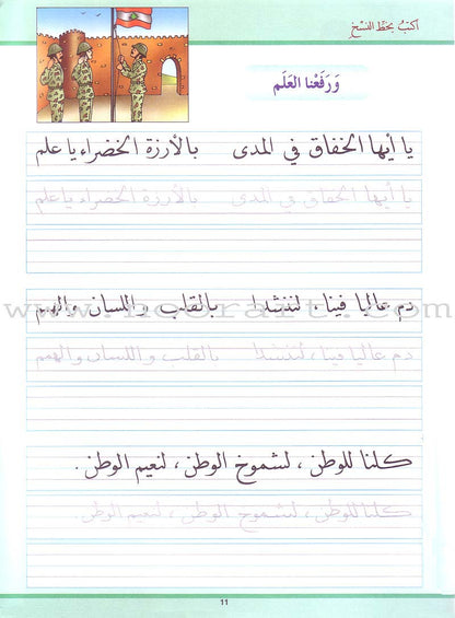 My Arabic Language and Calligraphy (Naskh): Level 2 لغتي والخط