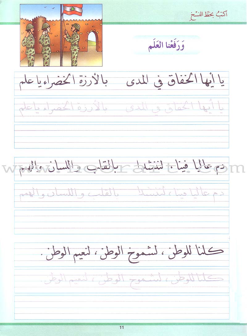 My Arabic Language and Calligraphy (Naskh): Level 2 لغتي والخط