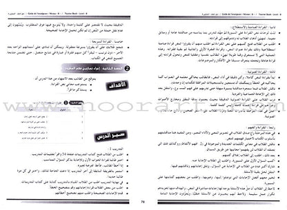 I Love and Learn the Arabic Language - Teacher's Book: Level 8 أحب و أتعلم اللغة العربية - دليل المعلم