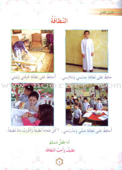 Oasis of Faith: Level 1 (Arabic Edition) واحة الايمان