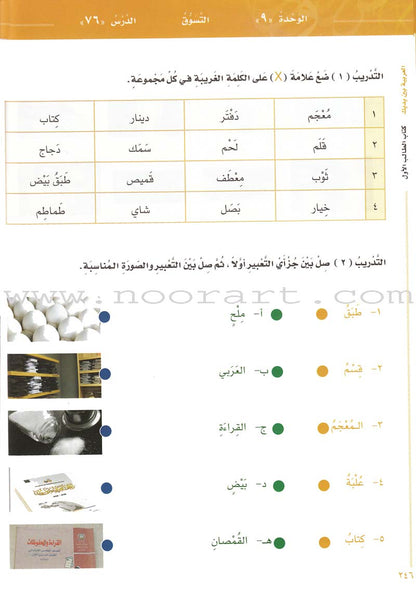 Arabic Between Your Hands Textbook: Level 1, Part 2  with online audio content العربية بين يديك