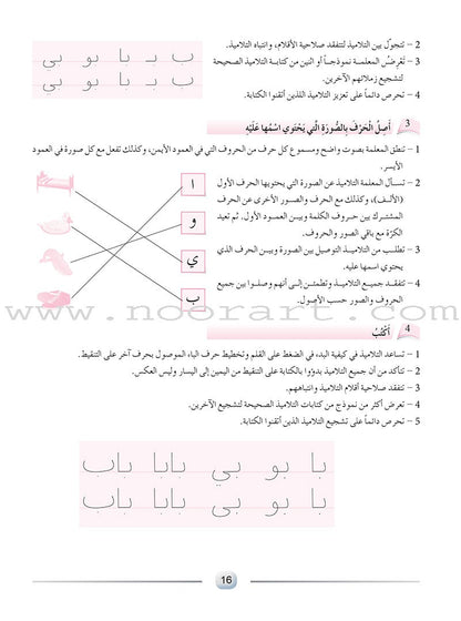 Arabic Language Friends: Teacher's Book, KG Level أصدقاء العربية