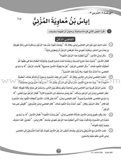 ICO Learn Arabic Workbook: Level 6, Part 1
