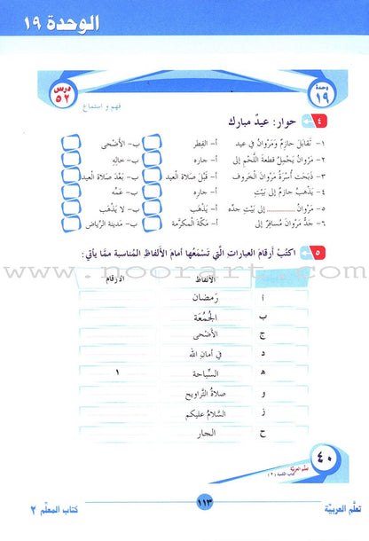 ICO Learn Arabic Teacher Guide: Level 2, Part 2 تعلم العربية