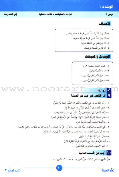 ICO Learn Arabic Teacher Guide: Level 3, Part 1 تعلم العربية دليل المعلم