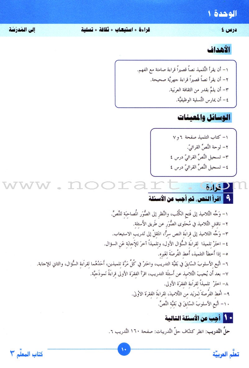 ICO Learn Arabic Teacher Guide: Level 3, Part 1 تعلم العربية دليل المعلم