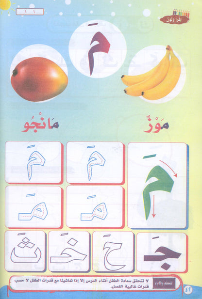 Teach Him Series - Level KG (Color & Read) (سلسلة علمه البيان مستوى نمهيدي ( لون وإقرأ - الحروف بحركة الفتح