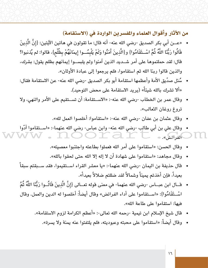 Values and Skills Curriculum for the Permanent Quran Club: Level 4 منهاج  القيم والمهارات للنادي القراني الدائم