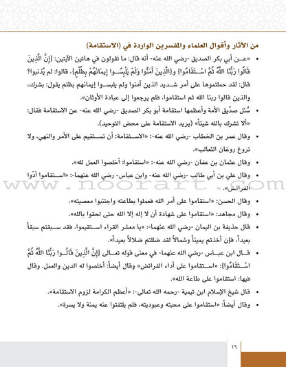 Values and Skills Curriculum for the Permanent Quran Club: Level 4 منهاج  القيم والمهارات للنادي القراني الدائم