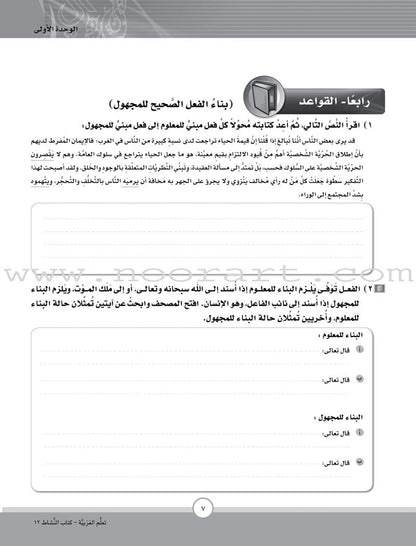 ICO Learn Arabic Workbook: Level 12, Part 1