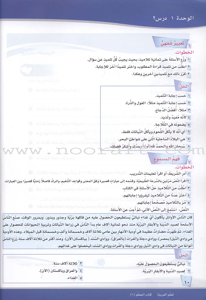 ICO Learn Arabic Teacher Guide: Level 6, Part 1 تعلم العربية كتاب المعلم