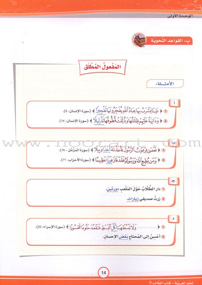 ICO Learn Arabic Textbook: Level 8 (Combined Edition) تعلم العربية - مدمج