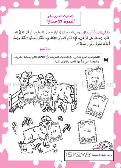 Nawawi's Forty Hadith for Children: Part 2 متن الأربعين النووية  الجزء الثاني