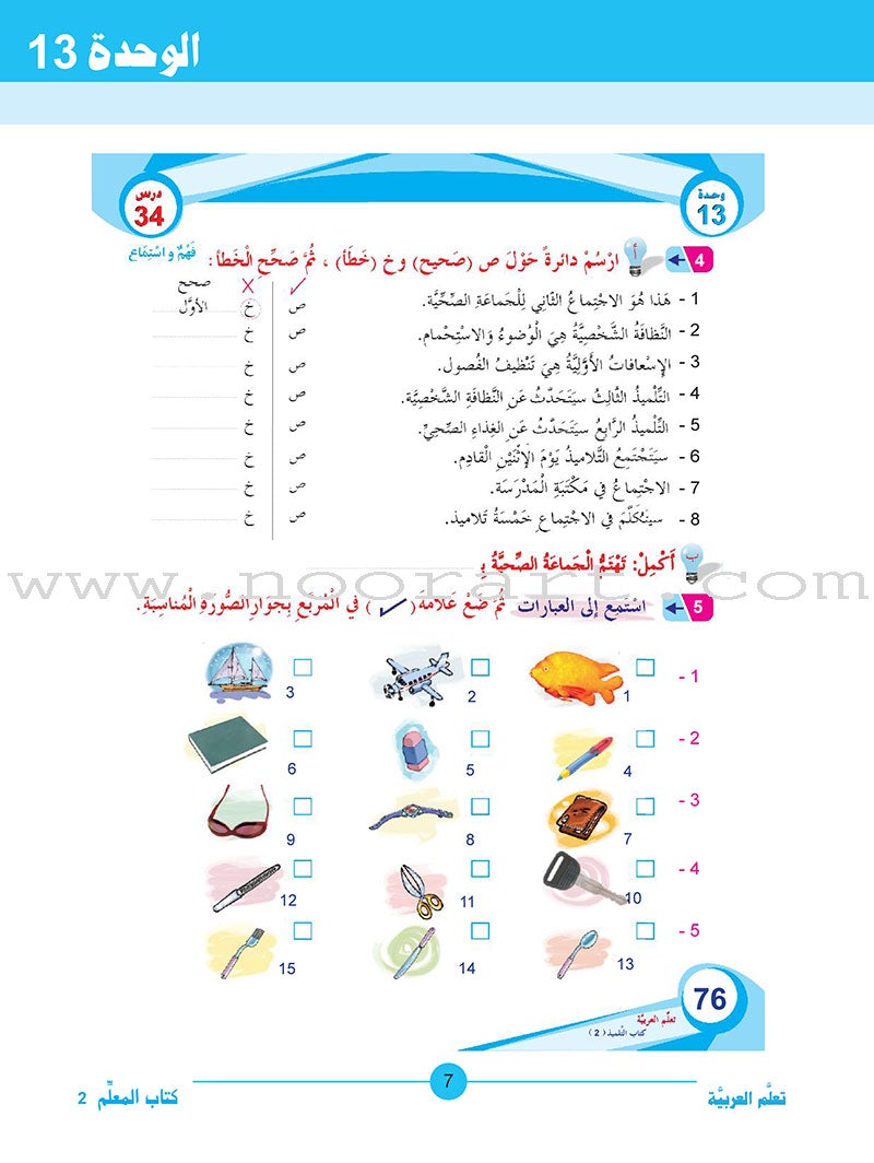 ICO Learn Arabic Teacher's Book: Level 2, Part 2 (Combined Edition) تعلم العربية
