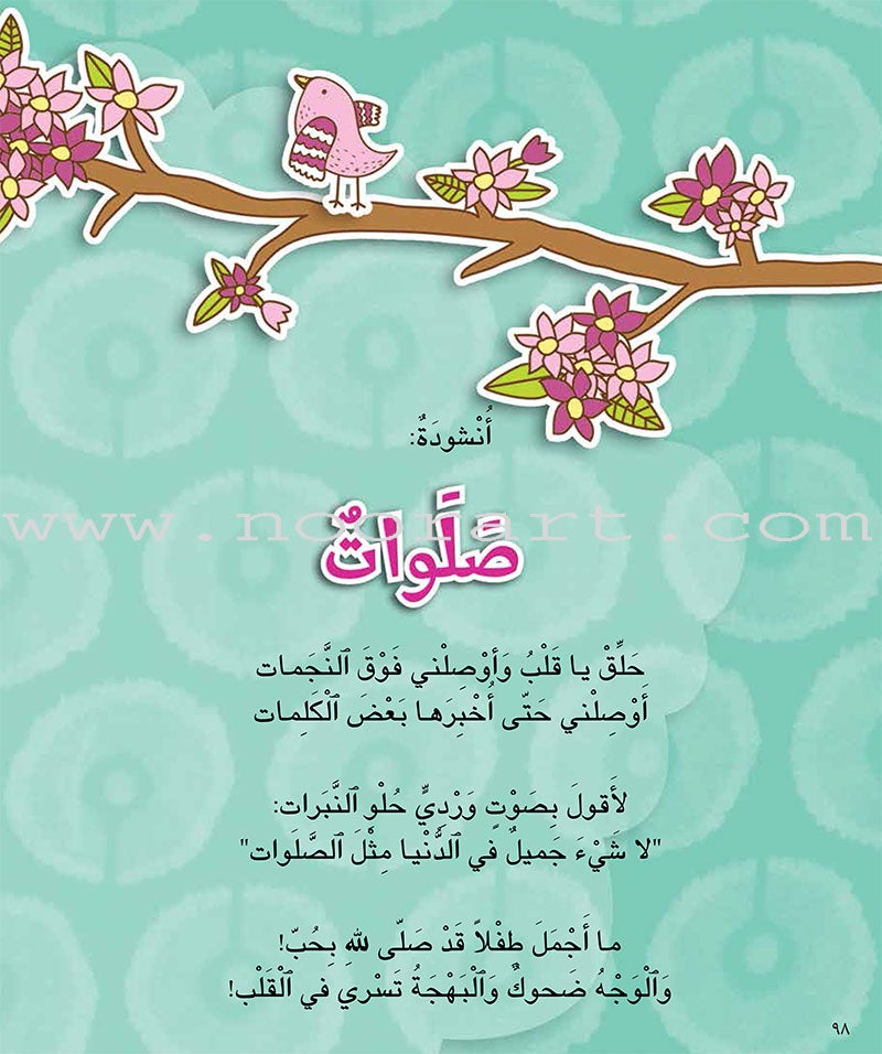 Kalimah Tayyibah Teacher's Book: Level 4 الكلمة الطيبة