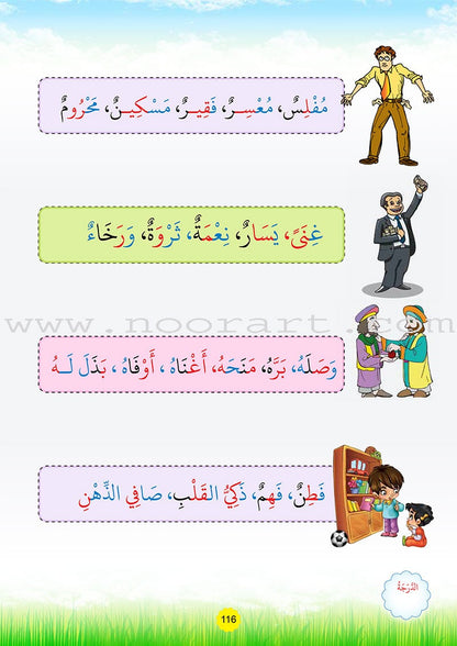 Reading Teacher (Part 2) - To Help Students Read Quickly and Speak Fluently معلم القراءة -(الجزء الثاني)- اعداد طفل سريع القراءة أديب العبارة