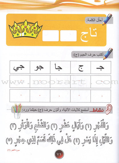 Ahbab Al-Quran (My Skills and Experiences): Level 2, Part 1 أحباب القرآن