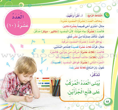 Arabic is My Language - The Skills of Grammatical and Morphological Exercises: Book 4 عربي لساني - مهارات التدريبات النحوية والصرفية