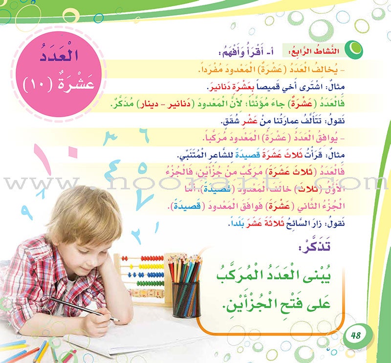 Arabic is My Language - The Skills of Grammatical and Morphological Exercises: Book 4 عربي لساني - مهارات التدريبات النحوية والصرفية