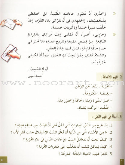 I Love and Learn the Arabic Language Textbook: Level 8