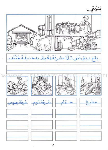 My Exciting Fonts - Al Naskh Font: Volume 4 خطوطي المشوقة خط النسخ