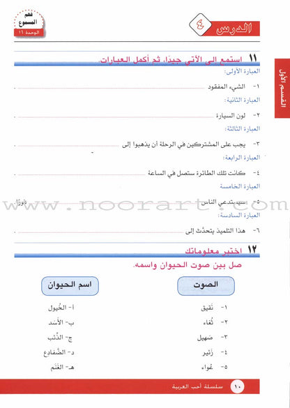I Love Arabic Textbook: Level 9 أحب العربية كتاب التلميذ
