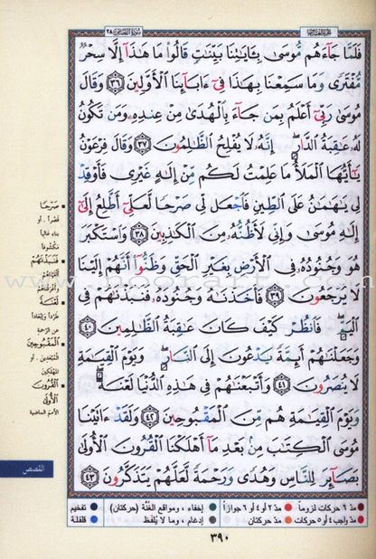 Tajweed Qur'an (Whole Qur'an, with Zipper, Size: 3" × 4") مصحف التجويد