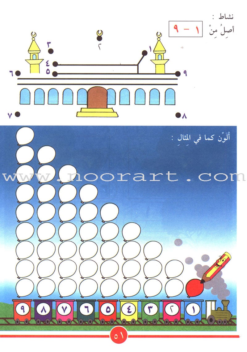 Let's Do Math! : Level 1 هيا إلى الرياضيات