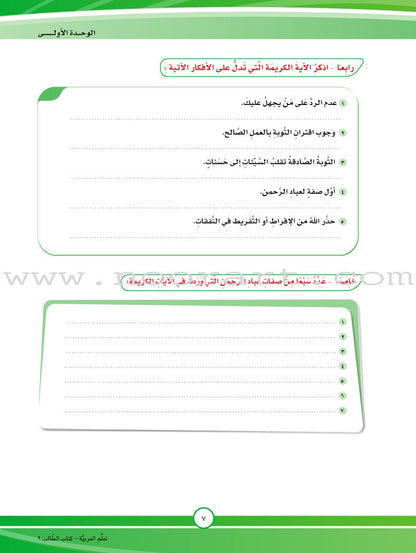 ICO Learn Arabic Textbook: Level 9, Part 1 (With Online Access Code)