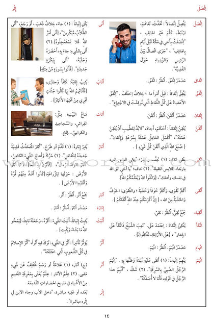 Arabic Between Your Hands: Dictionary (Arabic-Arabic)