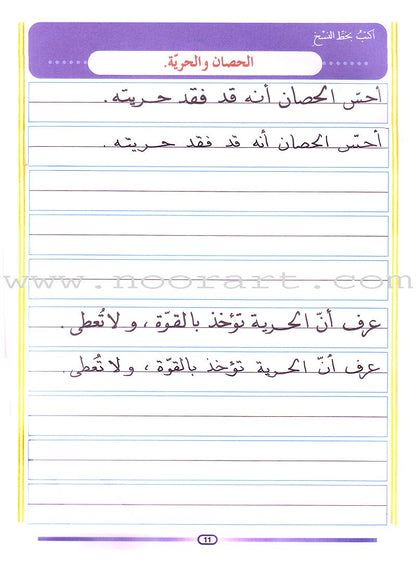 My Arabic Language and Calligraphy (Naskh): Level 4 لغتي والخط