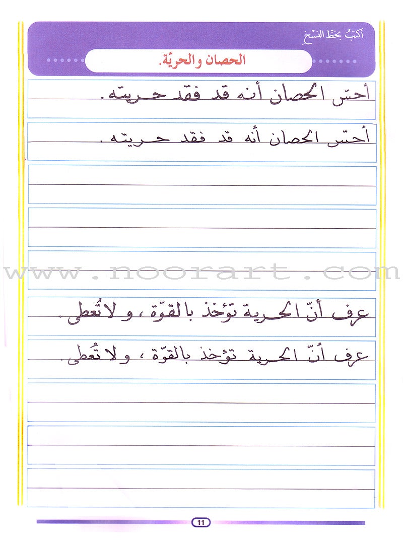 My Arabic Language and Calligraphy (Naskh): Level 4 لغتي والخط