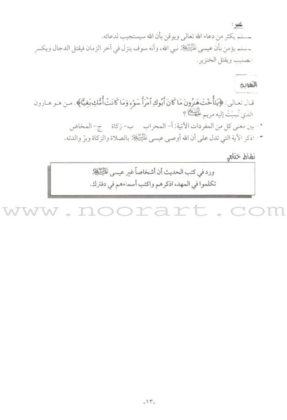 Permanent Qur'anic Centers Curriculum: Level 3, Part 2 منهاج المراكز القرآنية الدائمة