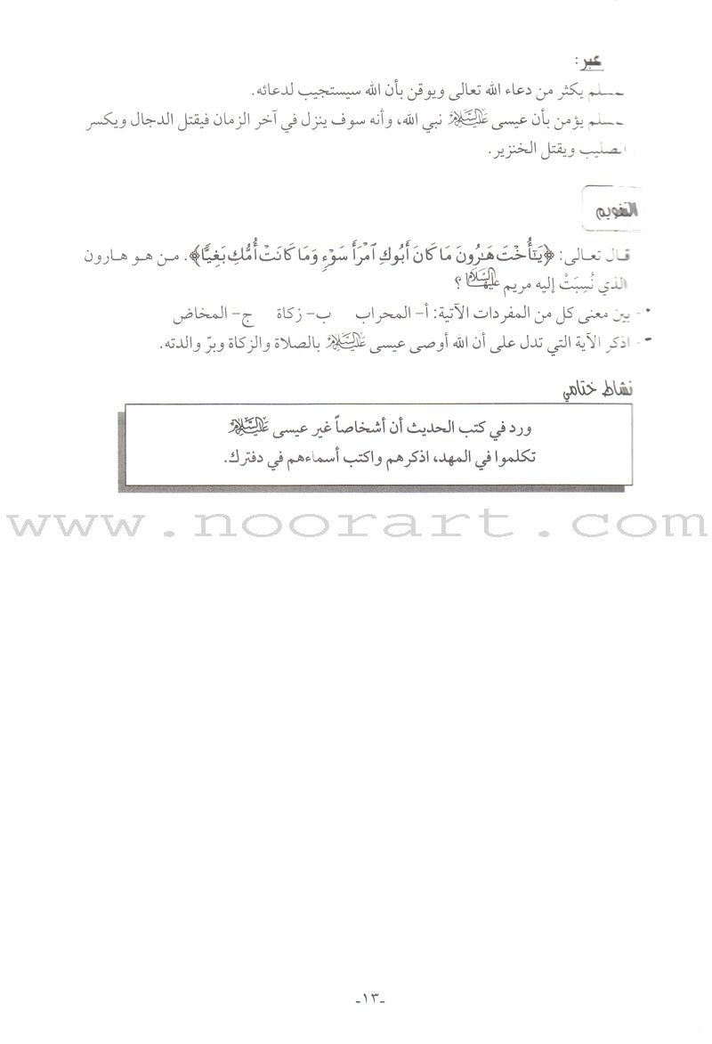 Permanent Qur'anic Centers Curriculum: Level 3, Part 2 منهاج المراكز القرآنية الدائمة