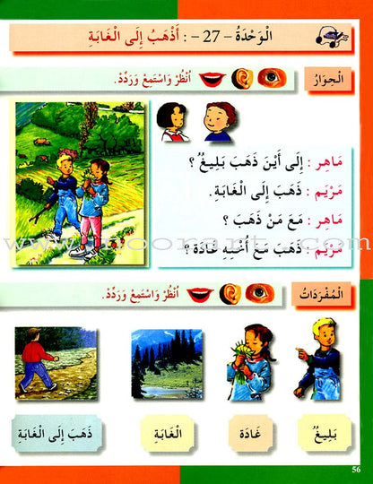 I Love The Arabic Language Textbook: Level 1
