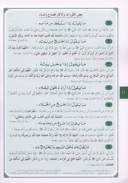 Annual guide to follow the student with An-Nawawi's Forty  & some Duaa لدليل السنوي لسير ومتابعة الطالب مع الأربعين النووية مع بعض الأذكار