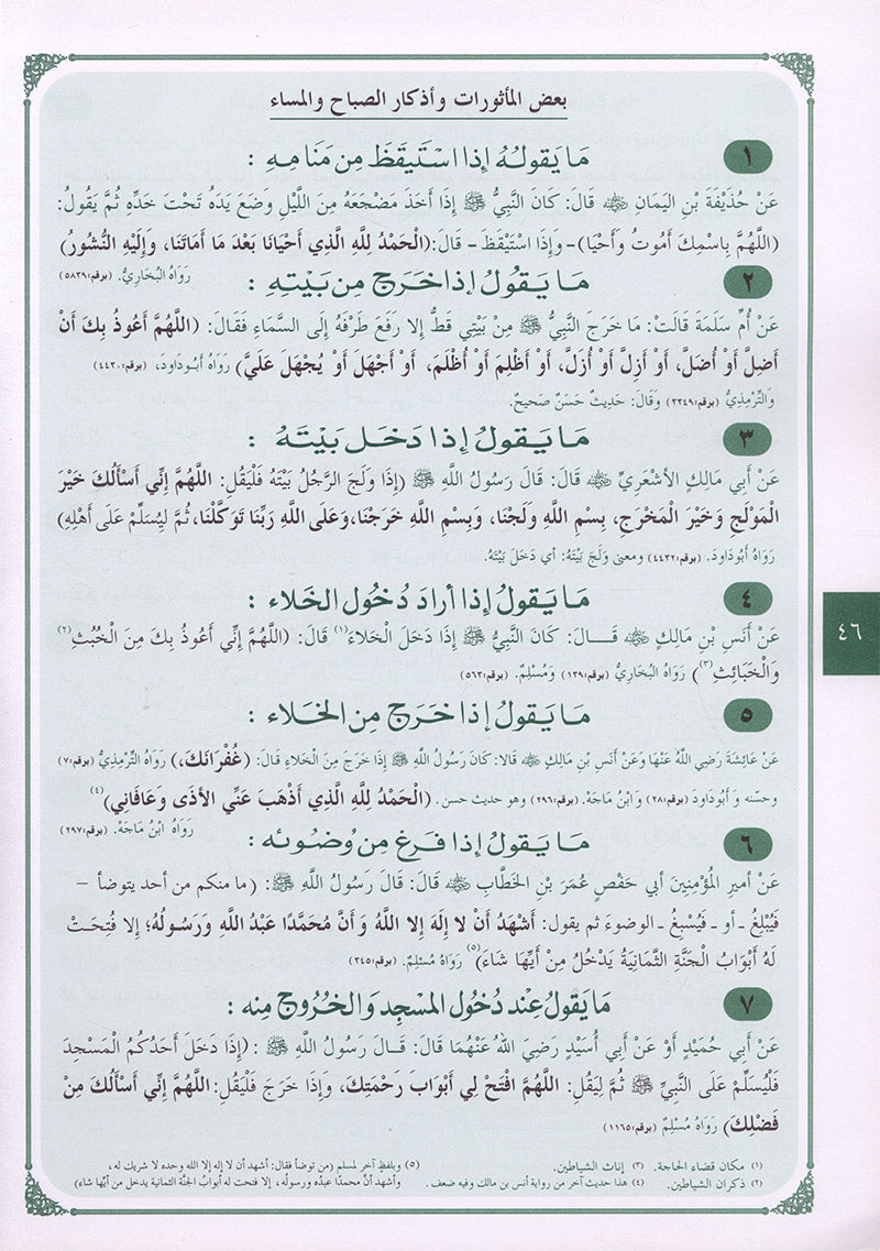 Annual guide to follow the student with An-Nawawi's Forty  & some Duaa لدليل السنوي لسير ومتابعة الطالب مع الأربعين النووية مع بعض الأذكار