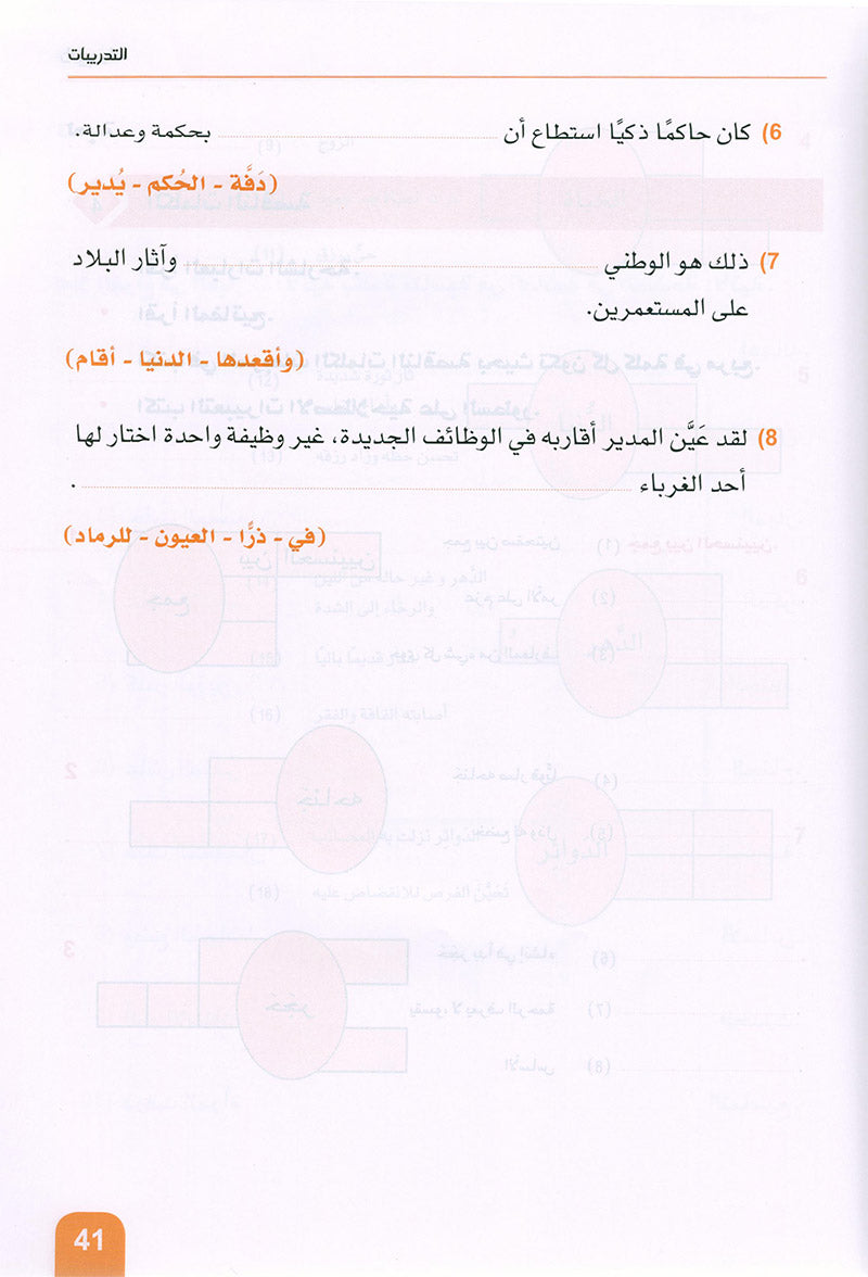 rabic is the Language of Tomorrow - Idiomatic Expressions: Part 2 العربية لغة الغد : التعبيرات الإصطلاحية الجزء الثاني