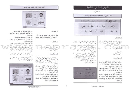 I Learn Arabic Simplified Curriculum Teacher Book: Level 2 أتعلم العربية المنهج الميسر دليل المعلم