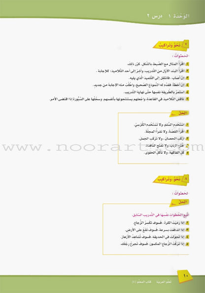 ICO Learn Arabic Teacher Guide: Level 4, Part 1 تعلم العربية
