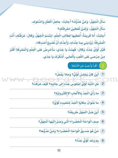 Arabic Sanabel 6 - Damaged Copy سنابل العربية